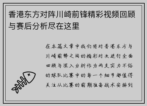 香港东方对阵川崎前锋精彩视频回顾与赛后分析尽在这里